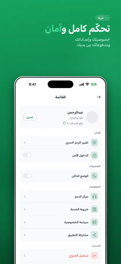 Azbah — app screen 3